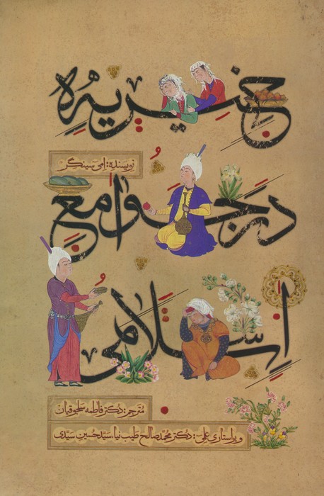 خیریه در جوامع اسلامی - ناشربوک | خرید آنلاین کتاب