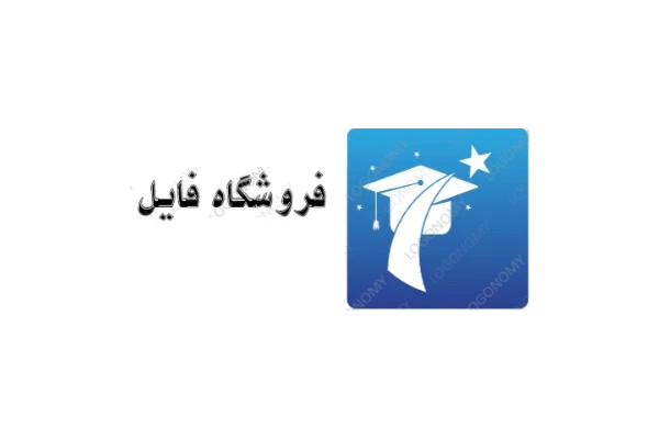 نمونه پروپوزال دکتری - مهندسی عمران - کتابخانه مجازی واتیکان
