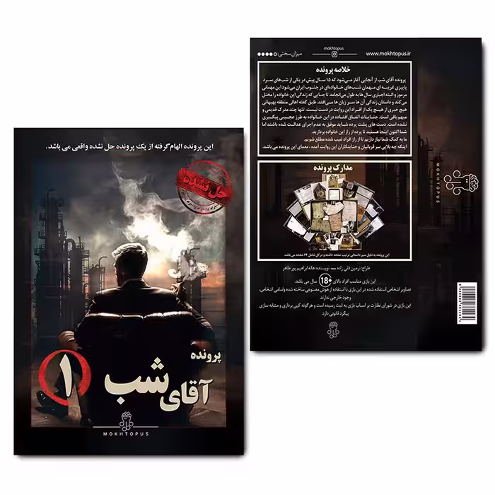 بازی پرونده آقای شب