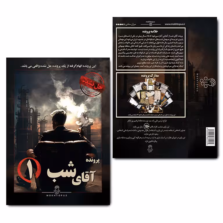 بازی پرونده آقای شب
