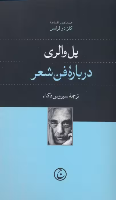 درباره فن شعر - ناشربوک | خرید آنلاین کتاب
