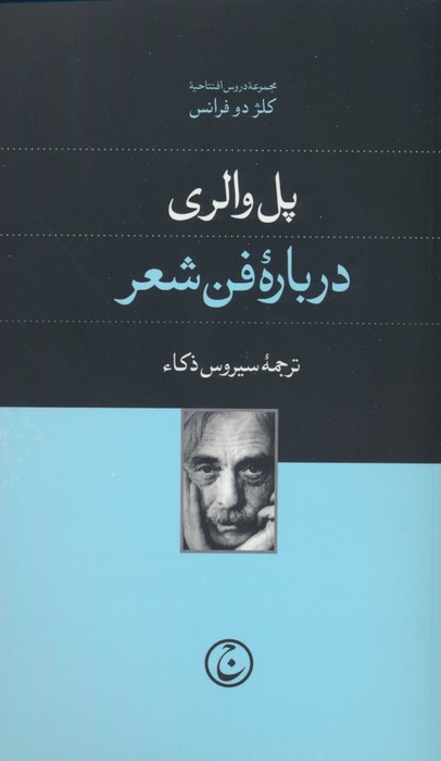 درباره فن شعر - ناشربوک | خرید آنلاین کتاب