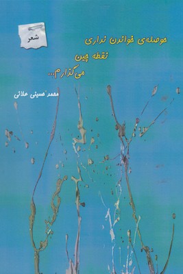 حوصله ی خواندن نداری نقطه چین می گذارم...