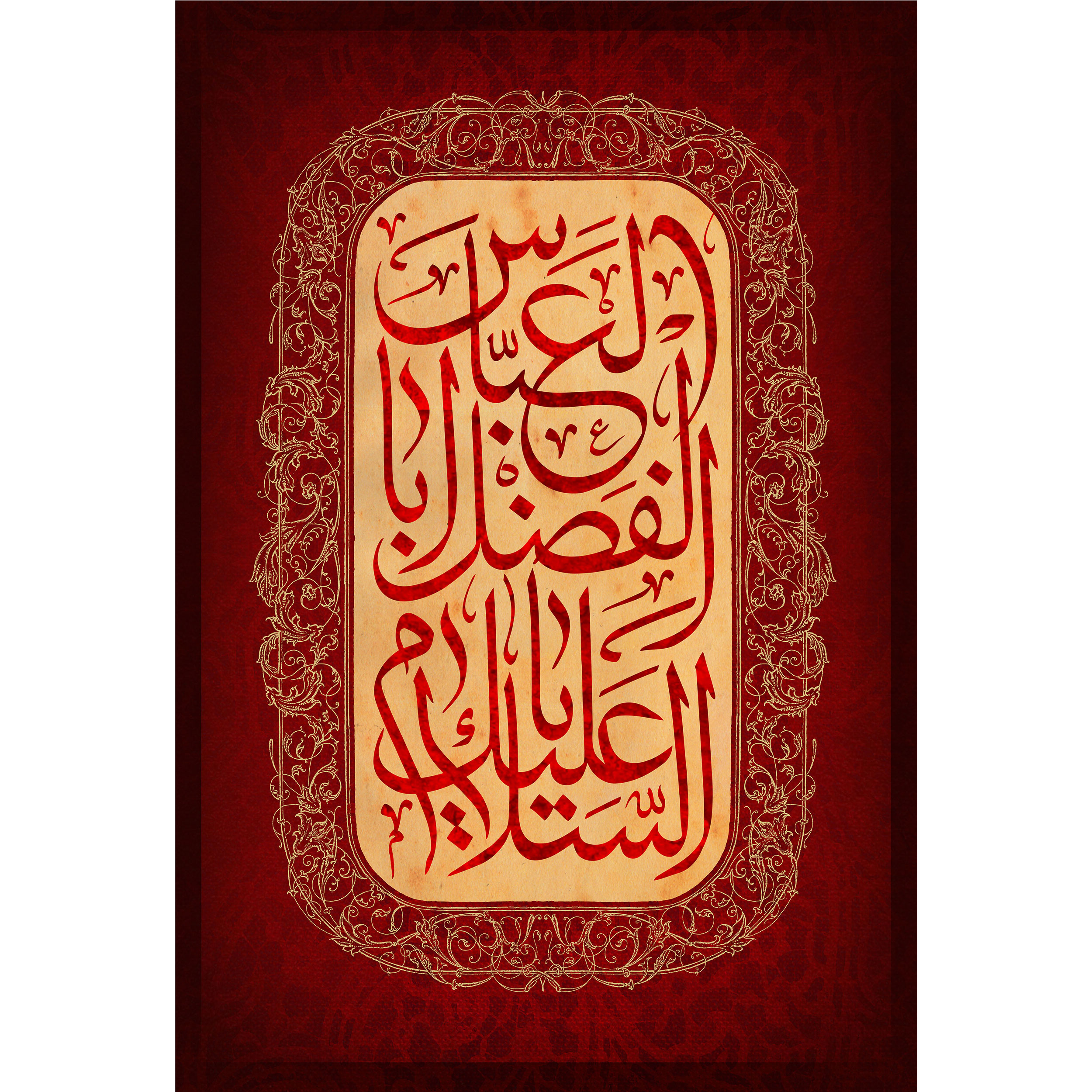 تابلو شاسی مدل سلام علیک یا اباالفضل عباس کد T4650