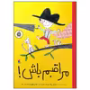 کتاب مراقبم باش! اثر لورنز پائولی انتشارات میچکا