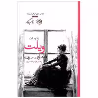 کتاب ویلت اثر شارلوت برونته