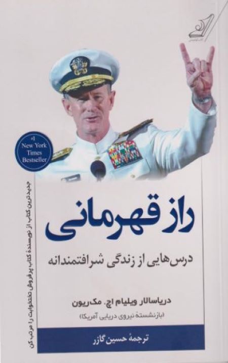 راز قهرمانی