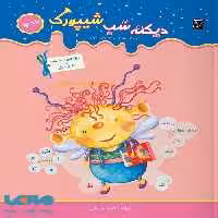دیکته شب شیپورک اول دبستان سرمشق