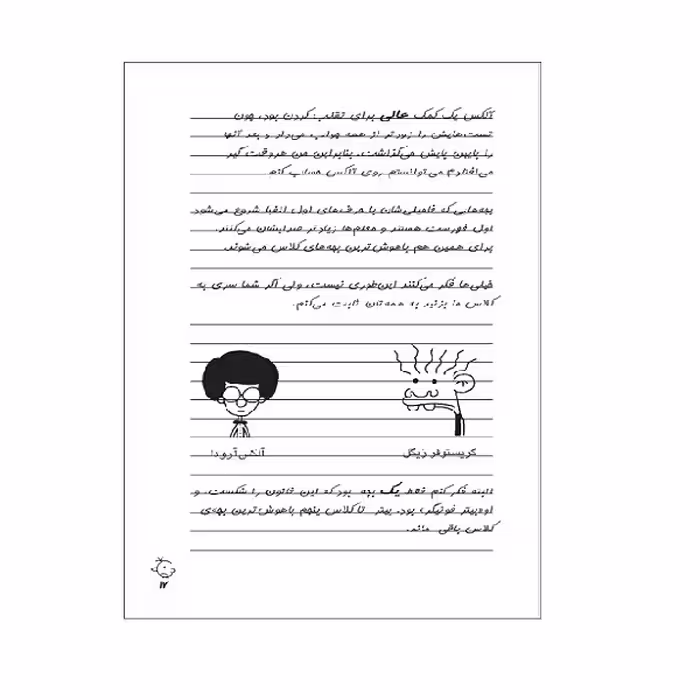 کتاب دفترچه خاطرات یک بچه لاغر قانون های رودریک اثر جف کینی انتشارات شهر قصه