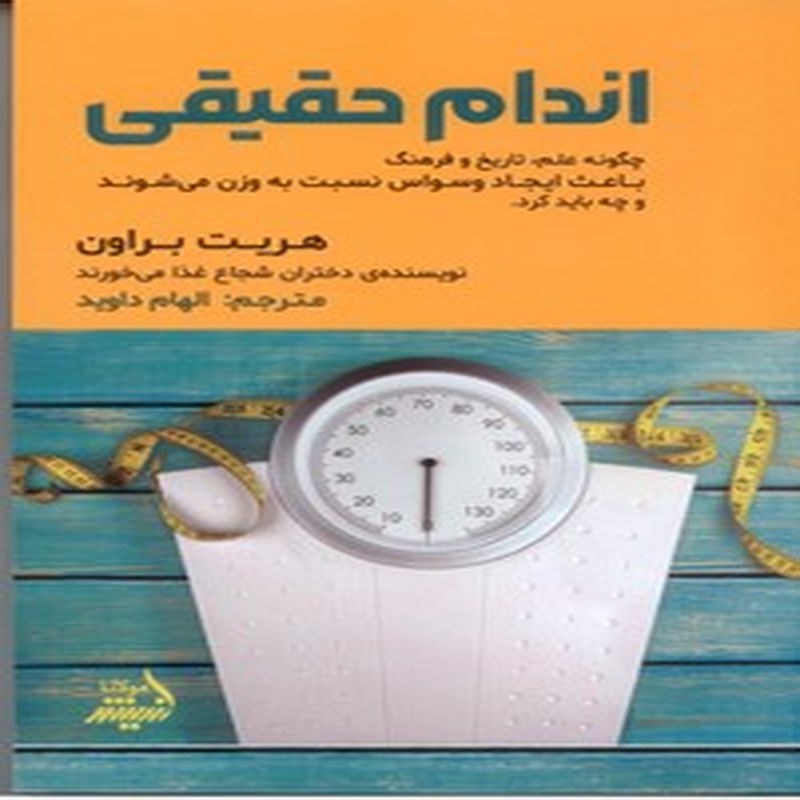 کتاب اندام حقیقی
