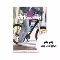 Adomania 4 کتاب نویسنده Fabienne Gallon, Céline Himber