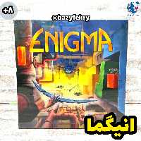 بردگیم ایرانی انیگما