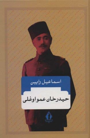 حیدرخان عمواوغلی
