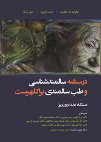 درسنامه سالمند شناسی و طب سالمندی - براکلهرست 9 غدد درون ریز