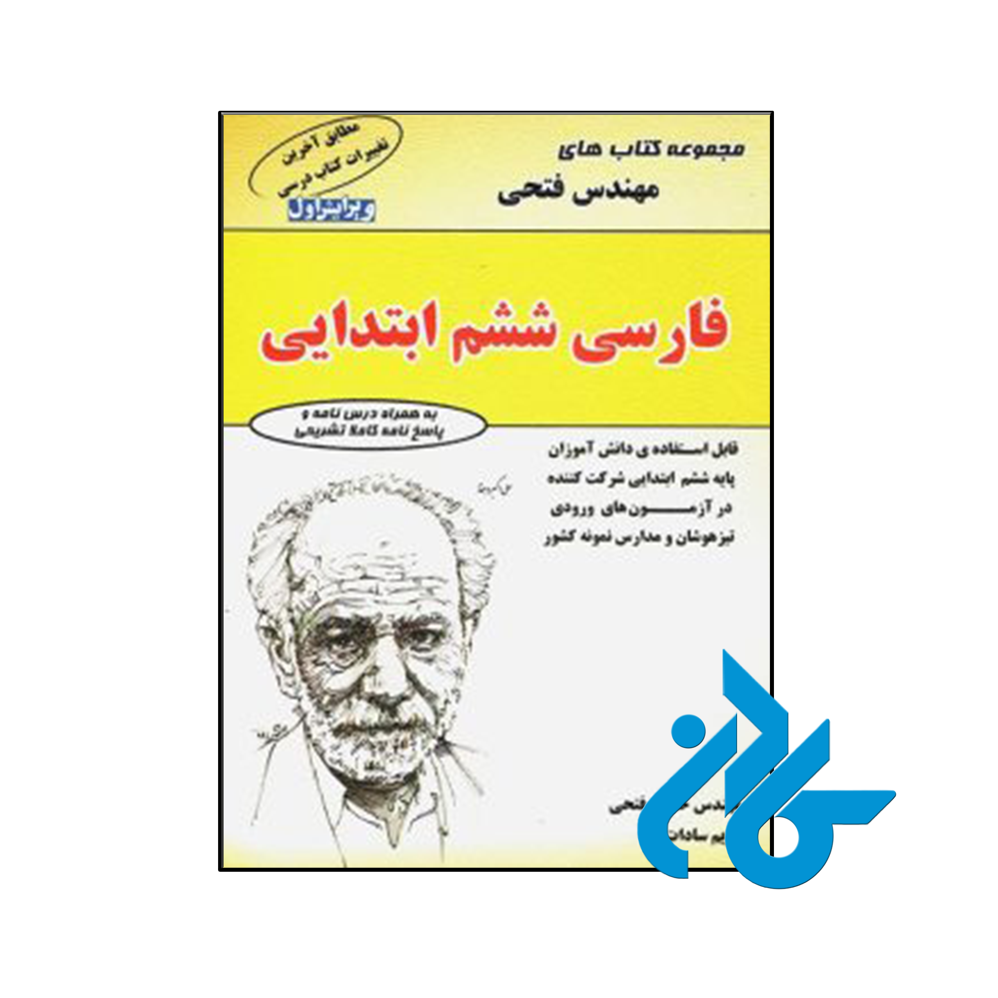 کتاب فارسی ششم مهندس فتحی - فروشگاه اینترنتی کـــــادن