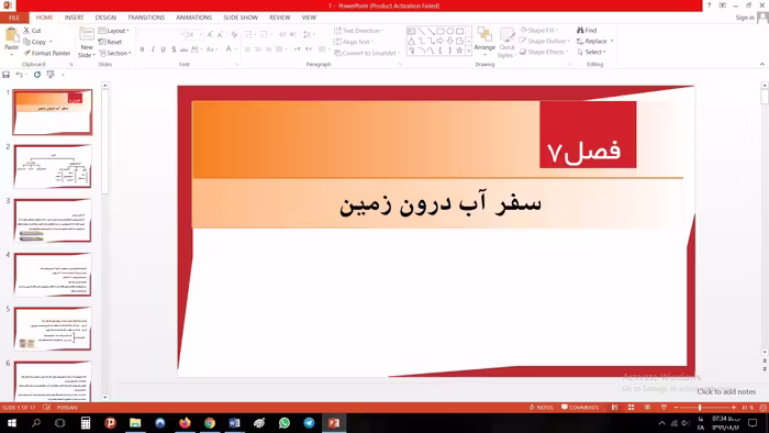 پاورپوینت فصل هفتم علوم مقطع هفتم سفر آب درون زمین