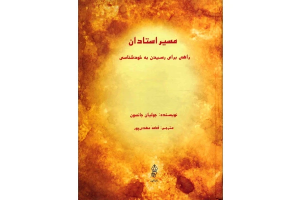 کتاب مسیر استادان - کتابخانه مجازی واتیکان