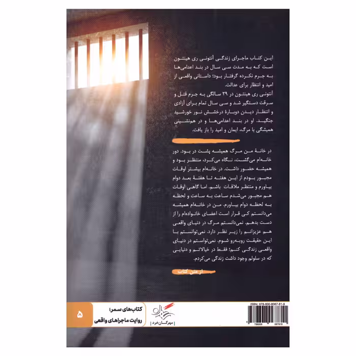 کتاب خورشید حتما می‌تابد اثر آنتونی ری‌هینتون انتشارات مهرگان خرد