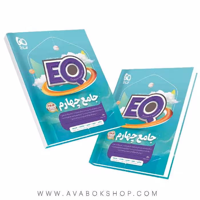 کتاب پرسمان EQ ایکیو جامع چهارم دبستان گاج