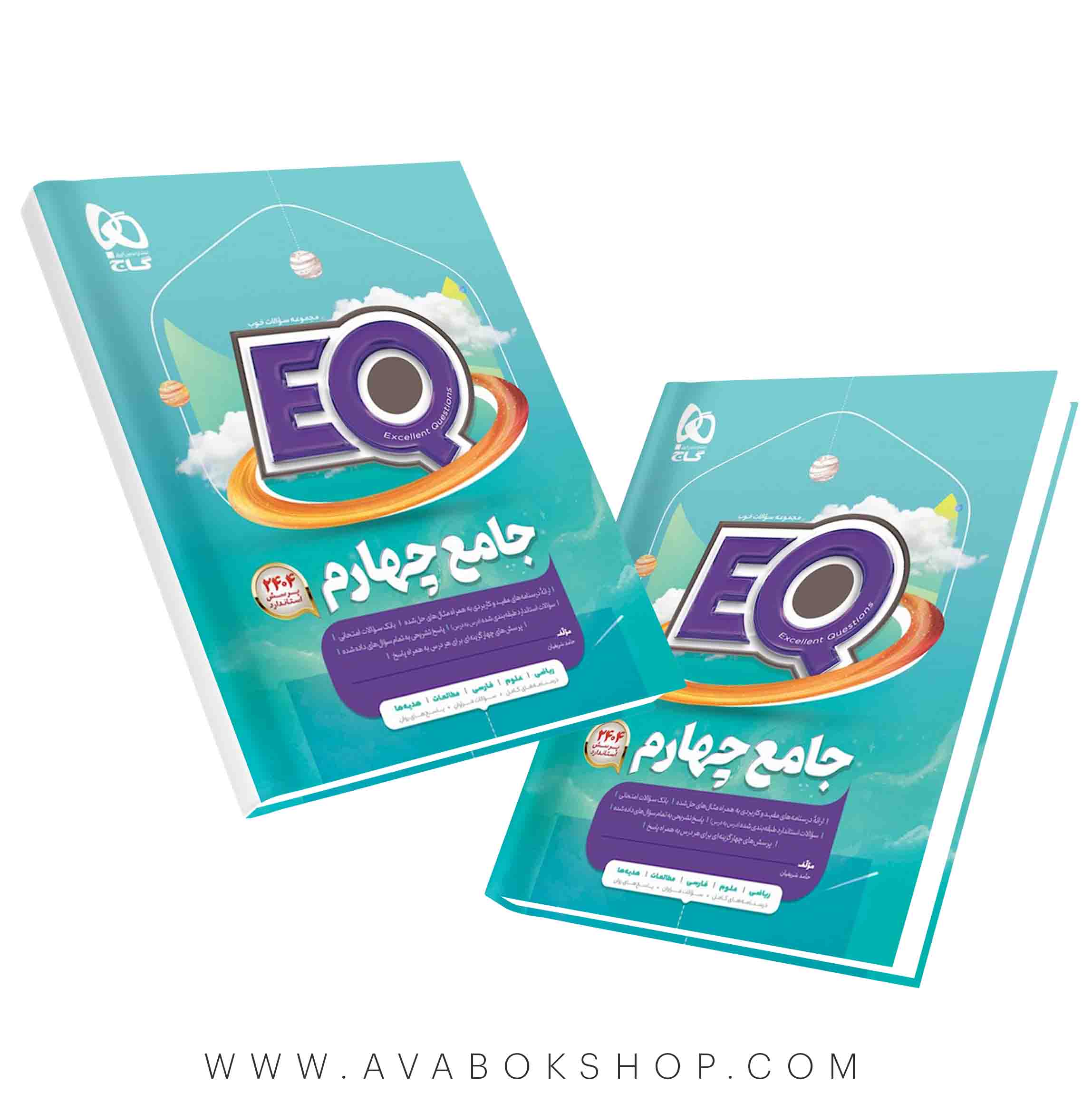 کتاب پرسمان EQ ایکیو جامع چهارم دبستان گاج