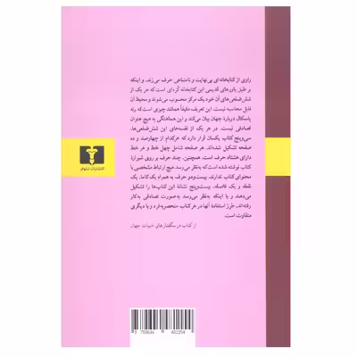 کتاب کتابخانه بابل اثر خورخه لوئیس بورخس نشر نیلوفر