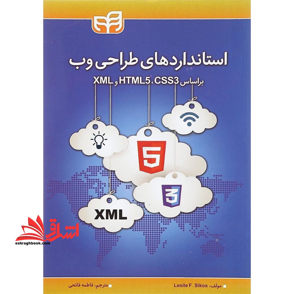 استانداردهای طراحی وب بر اساس xml,html5,css3 - فروشگاه کتاب اشراق