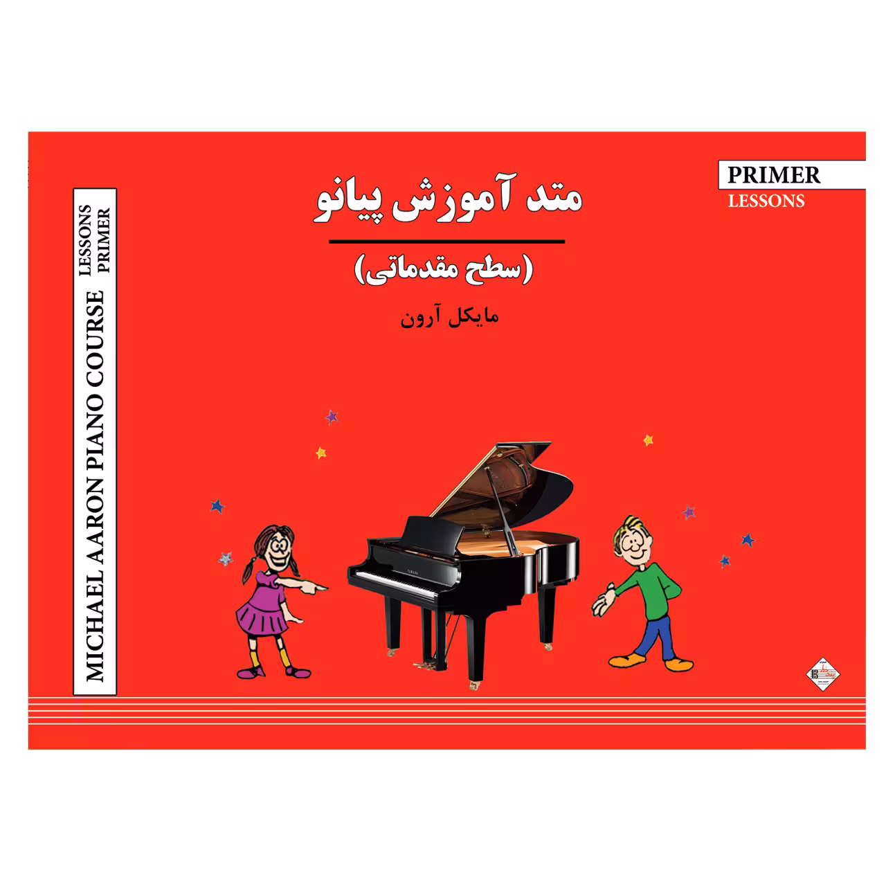 کتاب متد آموزش پیانو سطح مقدماتی اثر مایکل آرون انتشارات پنج خط