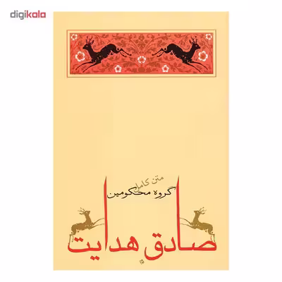 کتاب گروه محکومین اثر فرانتس کافکا