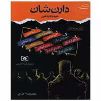 کتاب نبرد با شیاطین (پک 10جلدی)(قابدار) اثر دارن شان