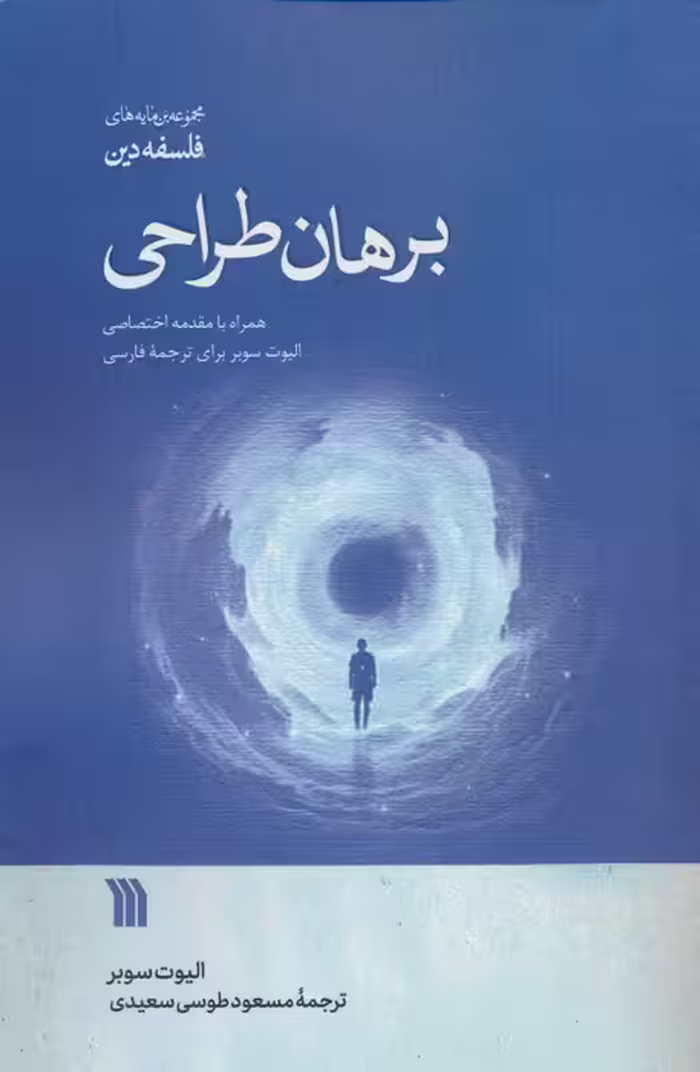 برهان طراحی - ناشربوک | خرید آنلاین کتاب