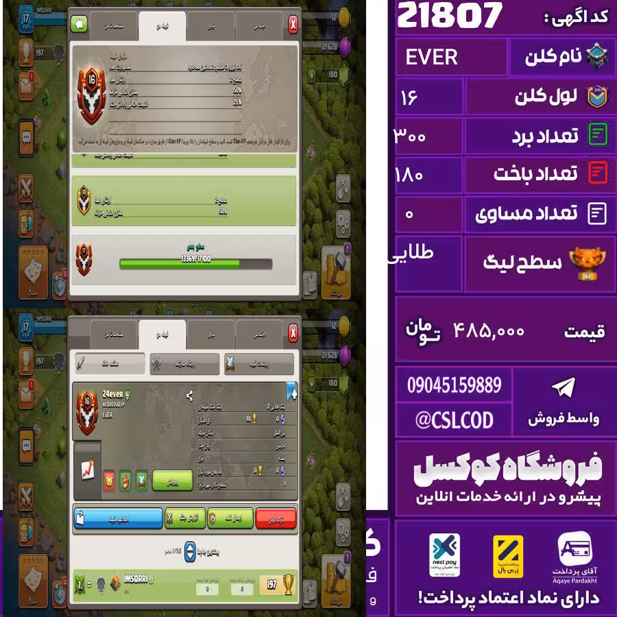 کلن کلش اف کلنز نام EVER لول 16 تعداد برد 300 سطح لیگ طلایی کد 21807