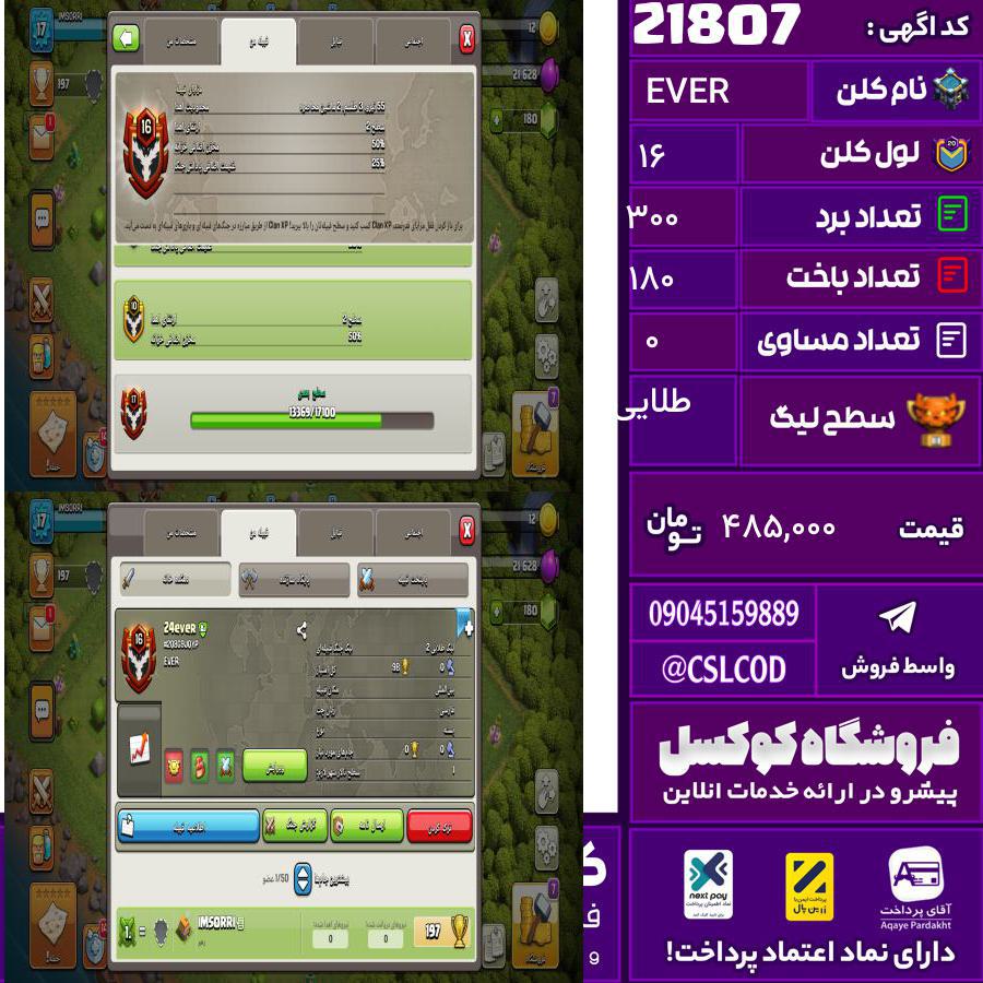 کلن کلش اف کلنز نام EVER لول 16 تعداد برد 300 سطح لیگ طلایی کد 21807