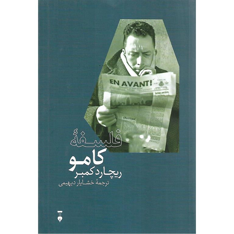 فلسفه کامو