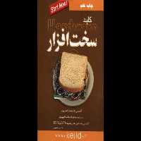 کتاب کلید سخت افزار - کتابخانه مجازی واتیکان