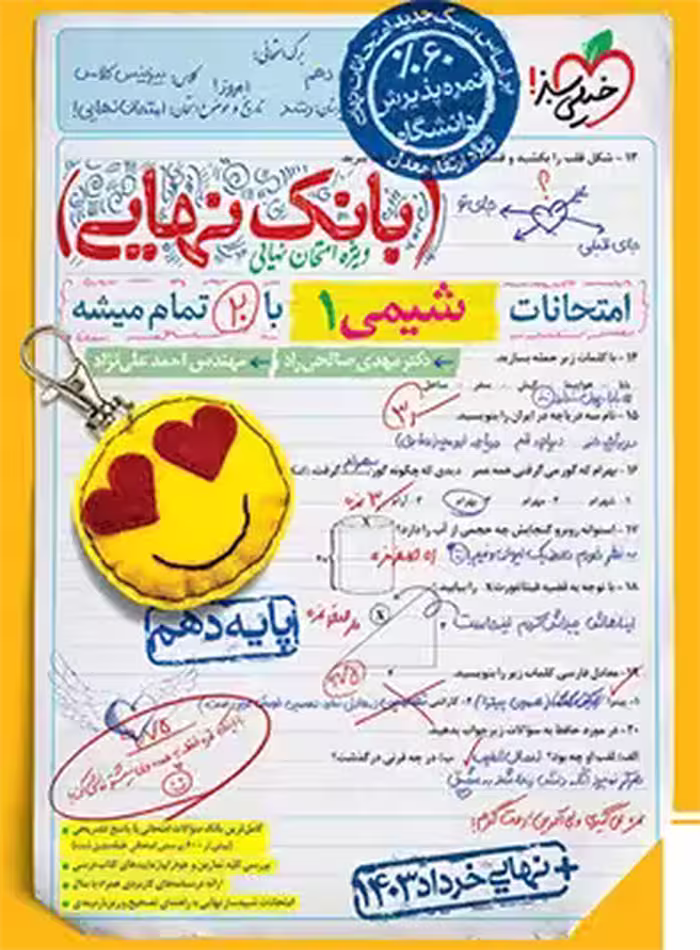 بانک نهایی شیمی دهم خیلی سبز | چی بخونم