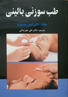 طب سوزنی بالینی