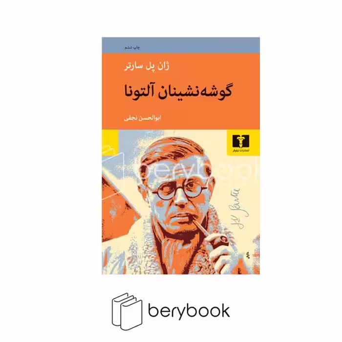 کتاب گوشه نشینان آلتونا / شومیز / رقعی / نیلوفر