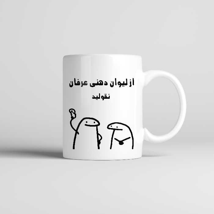 ماگ طرح اسم عرفان مدل میقولی