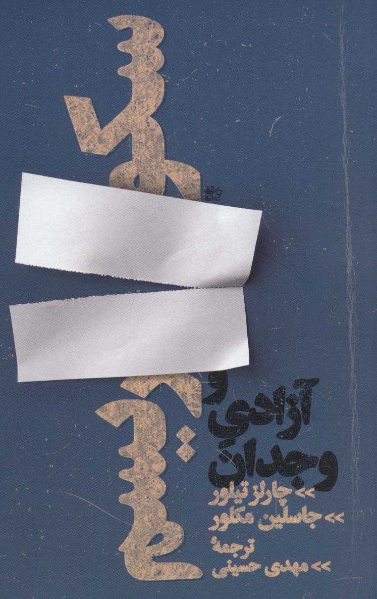 سکولاریسم و آزادی وجدان - ناشربوک | خرید آنلاین کتاب