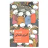 کتاب پانصد سال آشپزی عثمانی اثر ماریانا یراسیموس نشر علمی و فرهنگی