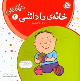 کتاب دنیای داداشی 2