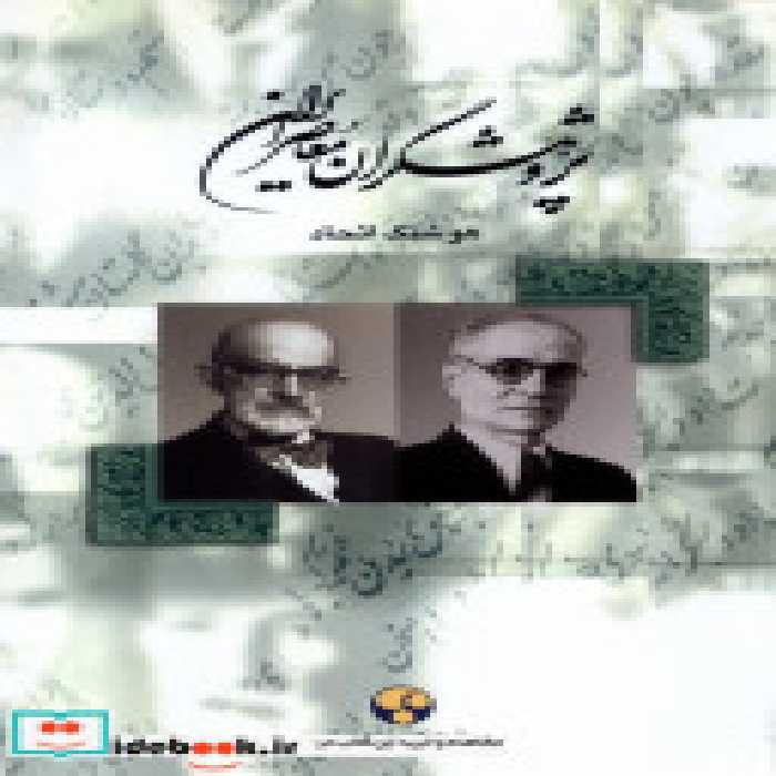 قیمت و خرید کتاب پژوهشگران معاصر ایران 4 فرهنگ معاصر | ایده بوک