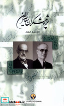 قیمت و خرید کتاب پژوهشگران معاصر ایران 4 فرهنگ معاصر | ایده بوک