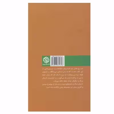 کتاب ارباب حلقه ها اثر جی.آر.آر تالکین انتشارات روزنه