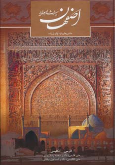 اصفهان میراث اهورایی (2زبانه،گلاسه) - ناشربوک | خرید آنلاین کتاب