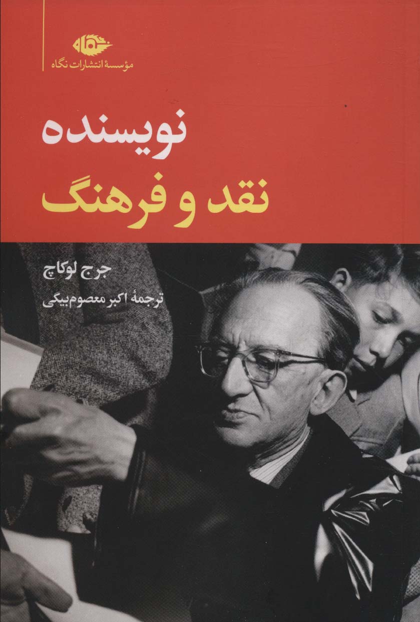 نویسنده،نقد و فرهنگ - ناشربوک | خرید آنلاین کتاب