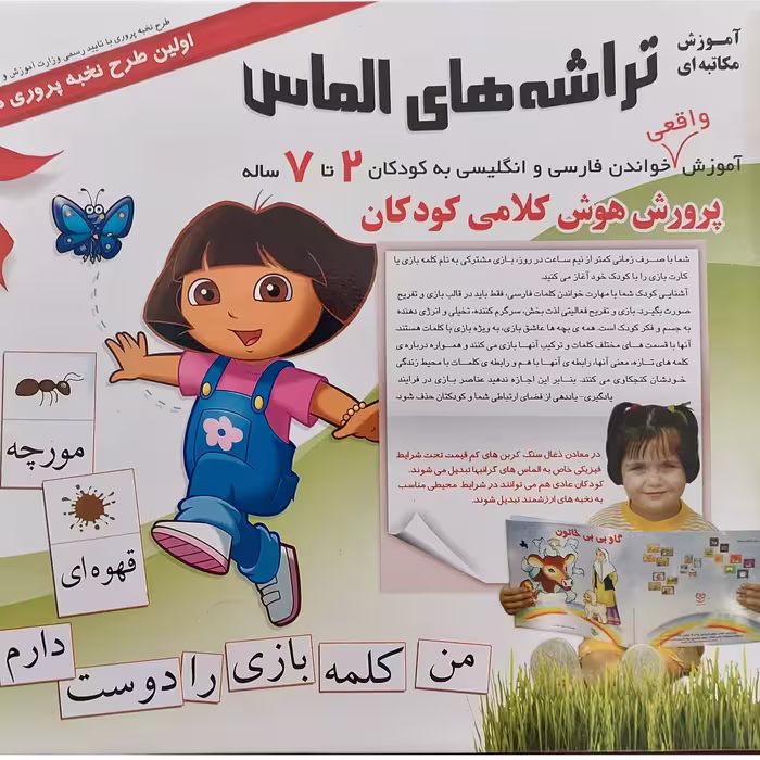 بازی کلامی تراشه های الماس کامل مناسب 2 تا 7 سال