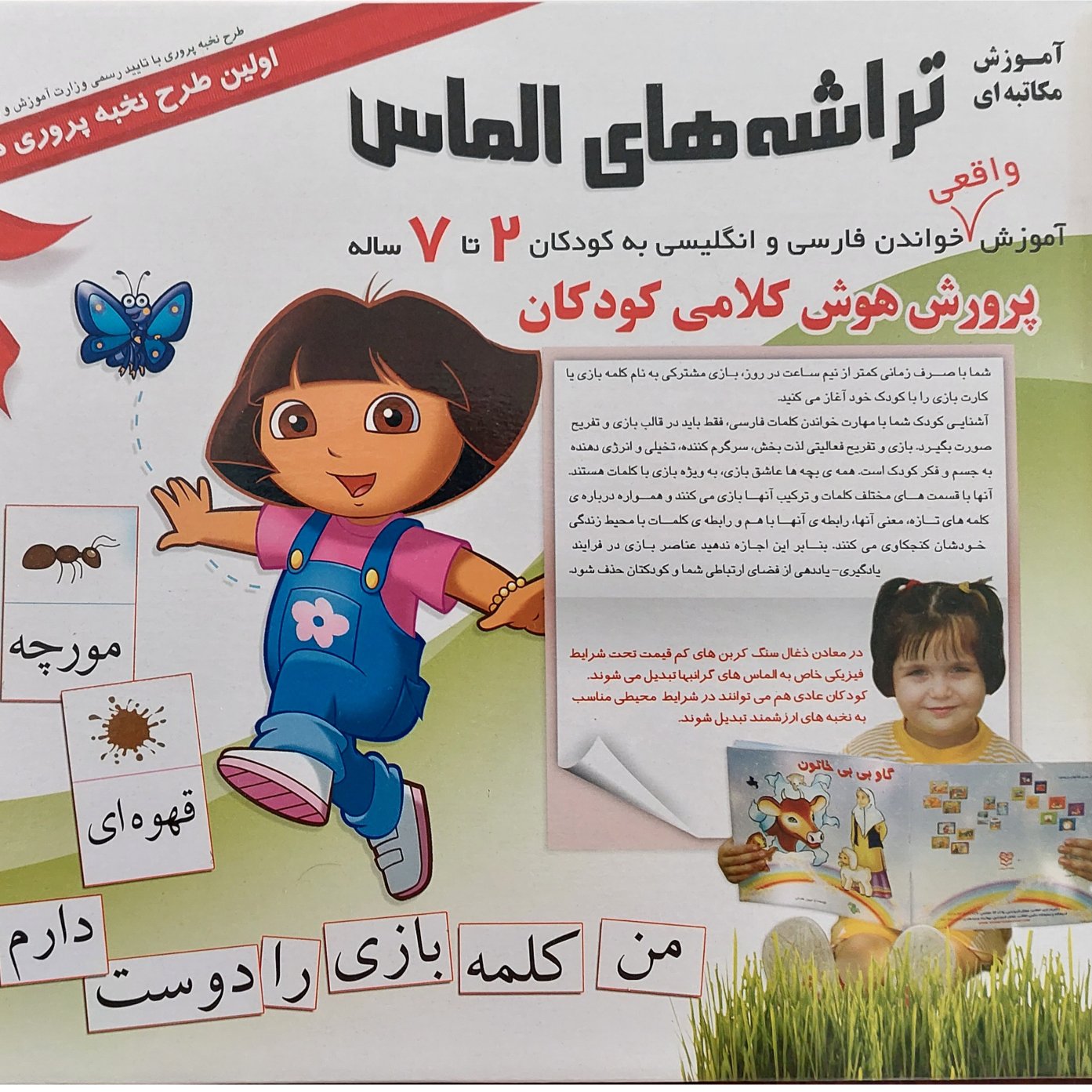 بازی کلامی تراشه های الماس کامل مناسب 2 تا 7 سال