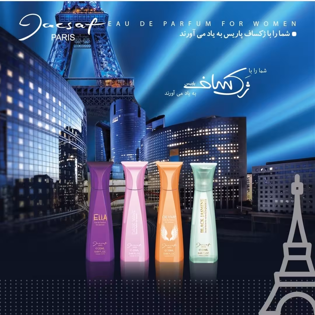 عطر جیبی ژکساف