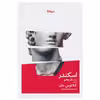 کتاب اسکندر رمان وهم اثر کلائوس مان نشر نیماژ